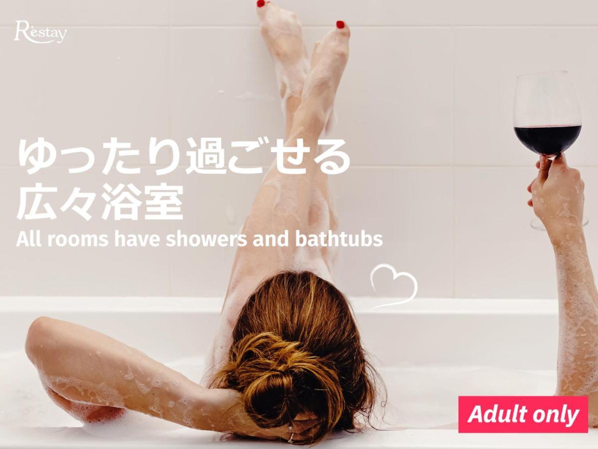 Restay Koriyama (Adults Only) Εξωτερικό φωτογραφία